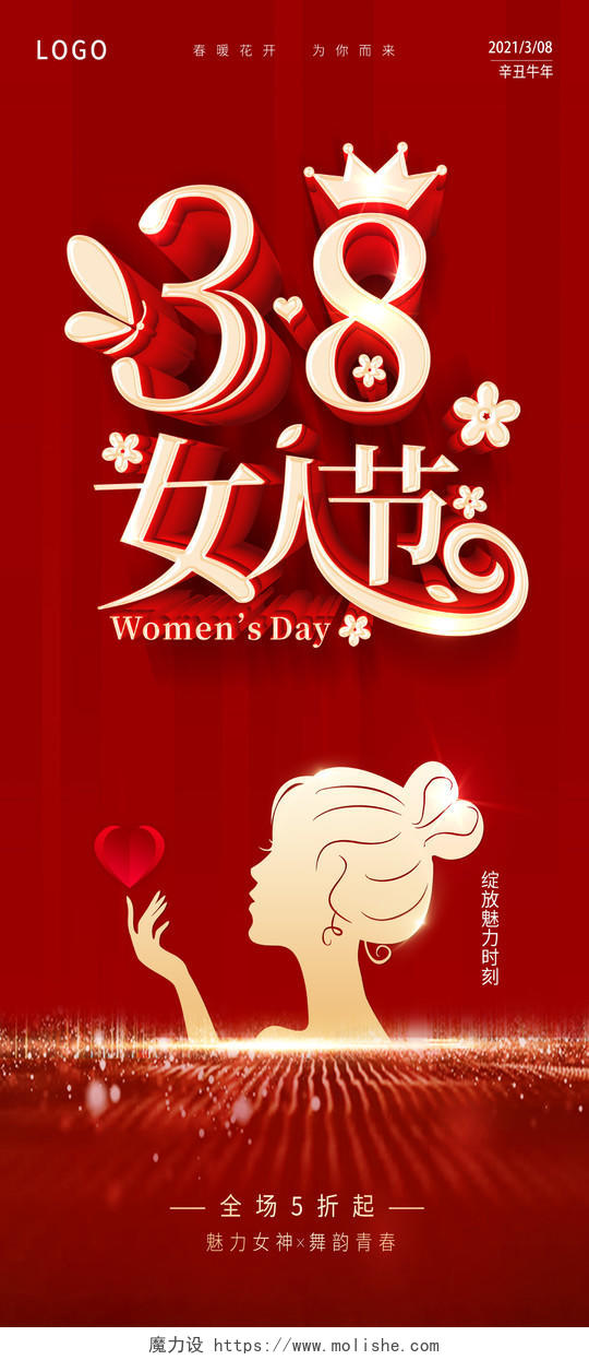 红色三八38妇女节促销妇女节女神节展架38妇女节三八妇女